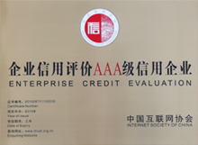 企业信用评价AAA级信用企业