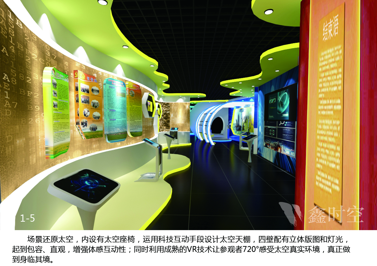 展厅设计，展厅，海南鑫时空